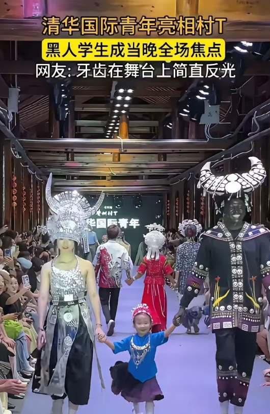 以后会换成混血孩子上台走秀的，对吧？​​​