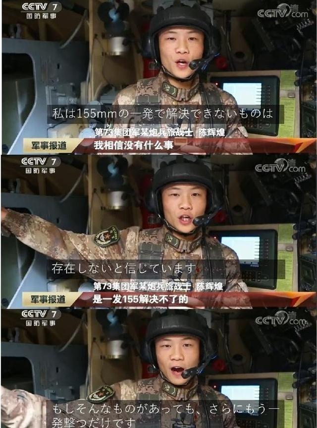 解放军战士在日本推圈爆火，原因竟然是因为一句话！这位战士面对镜头，没念稿子，也