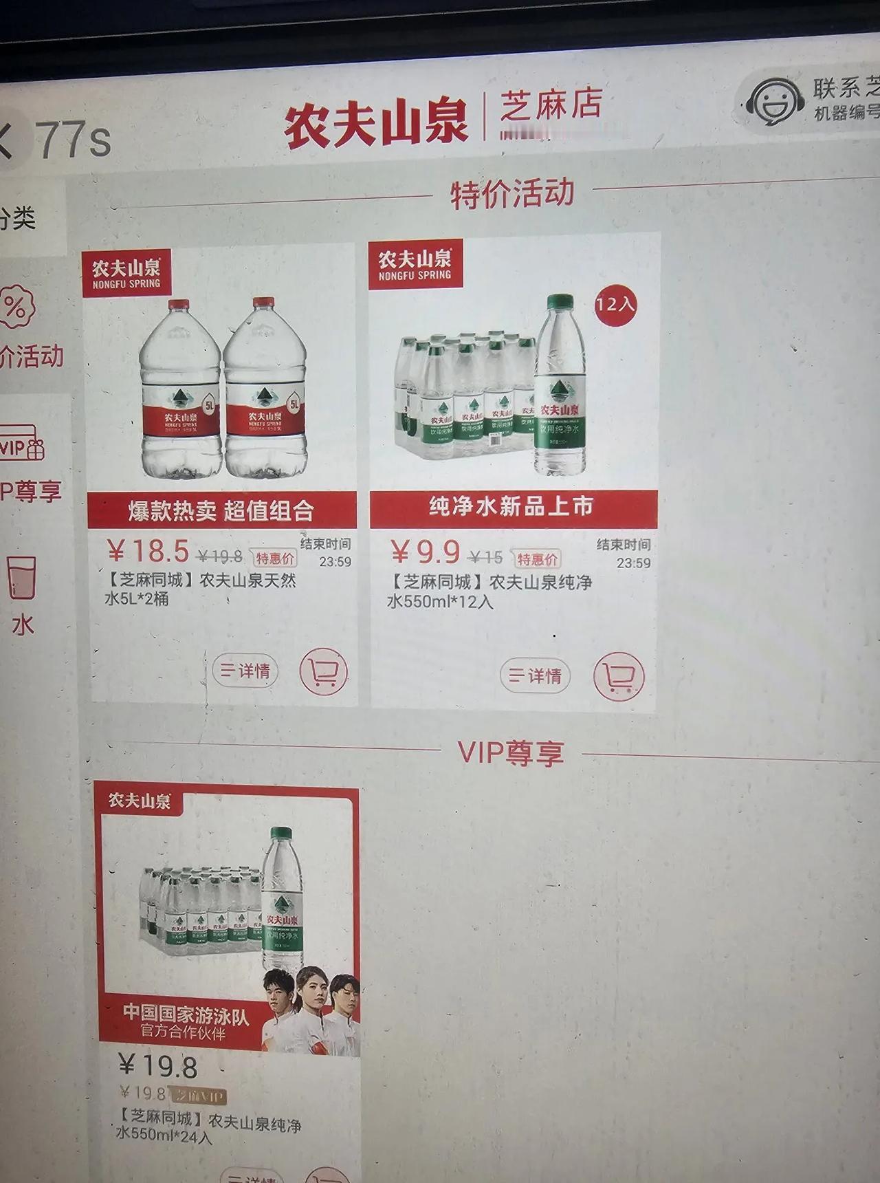 你们买的农夫山泉都多少钱呀？杭州最近实在是太热了回来之后必不可少的两件事一