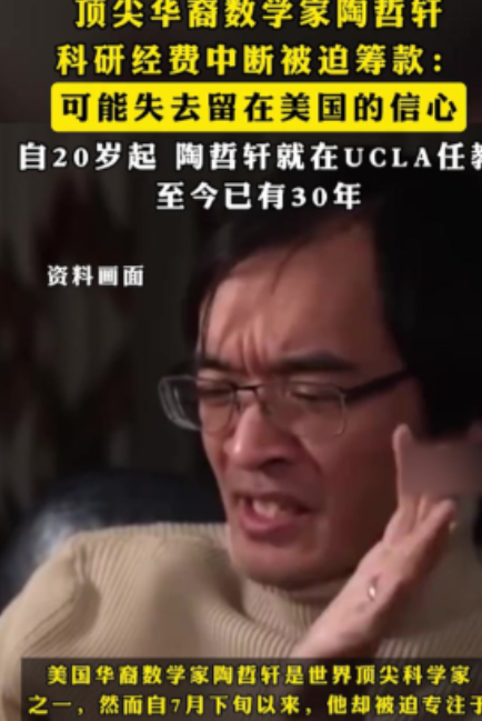 美国华裔再度遭受一个狠狠背刺！观察者网9月9日爆料，作为世界顶尖级别的数学家，菲