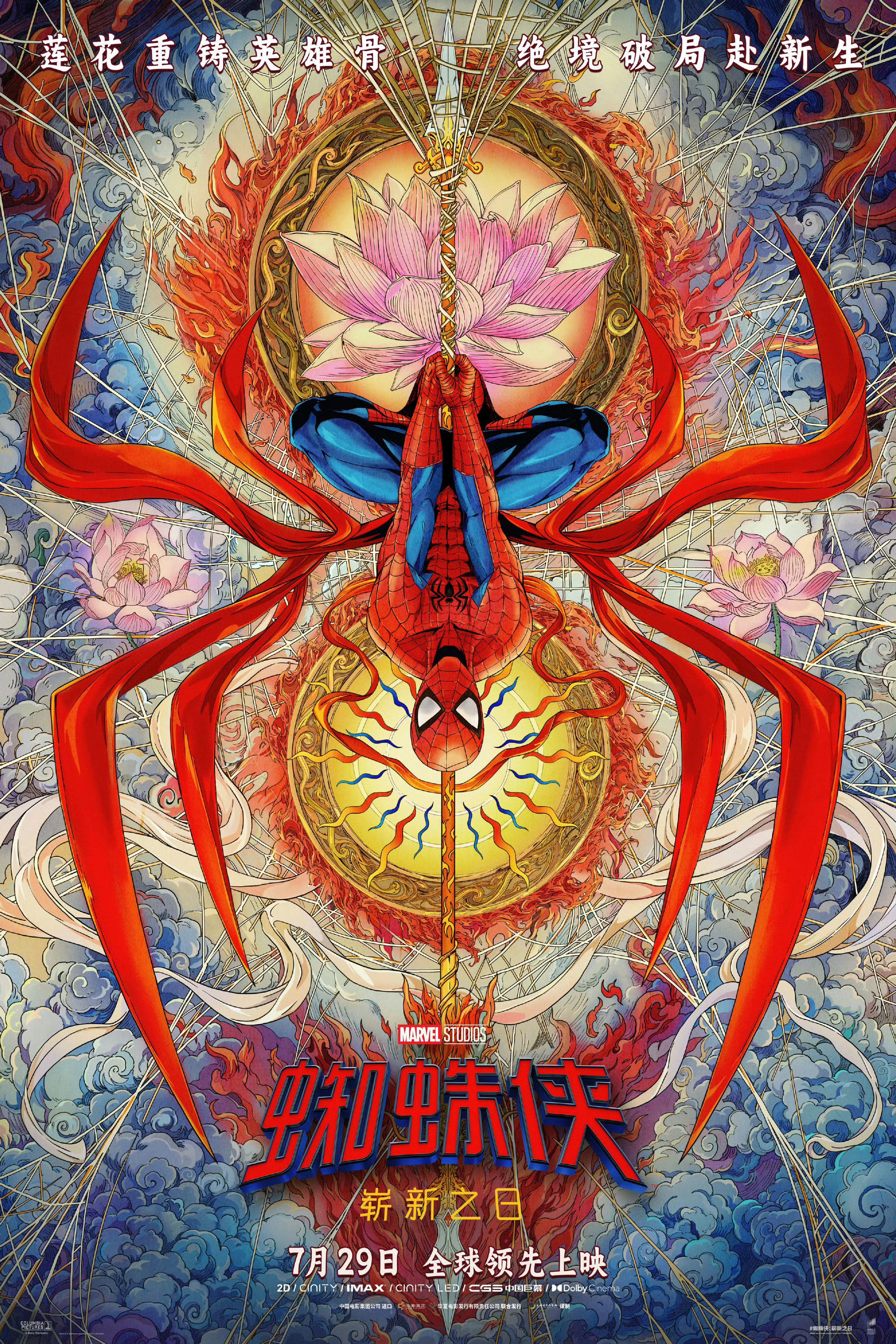 蜘蛛侠全新中国风海报海报做的好棒！