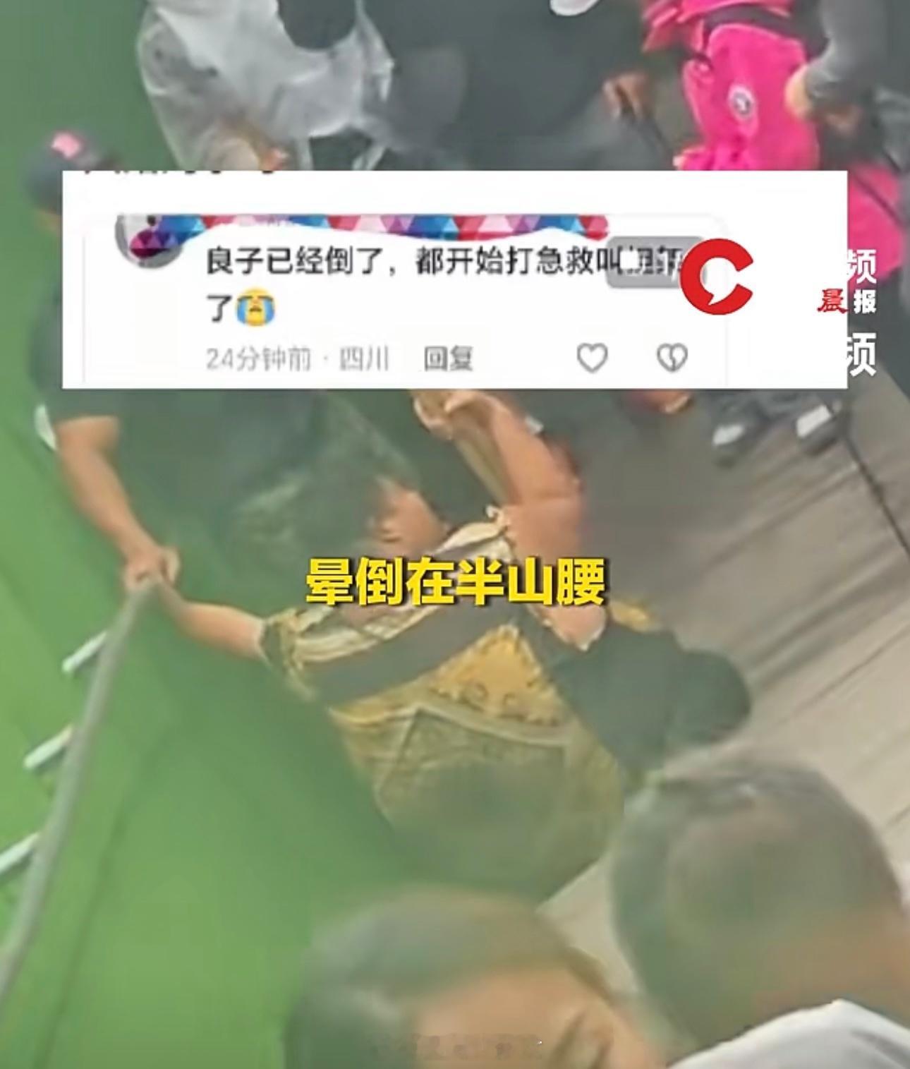 网友称343斤网红吃播博主“良子”挑战登峨眉山，途中晕倒被担架抬下山。景区回应：