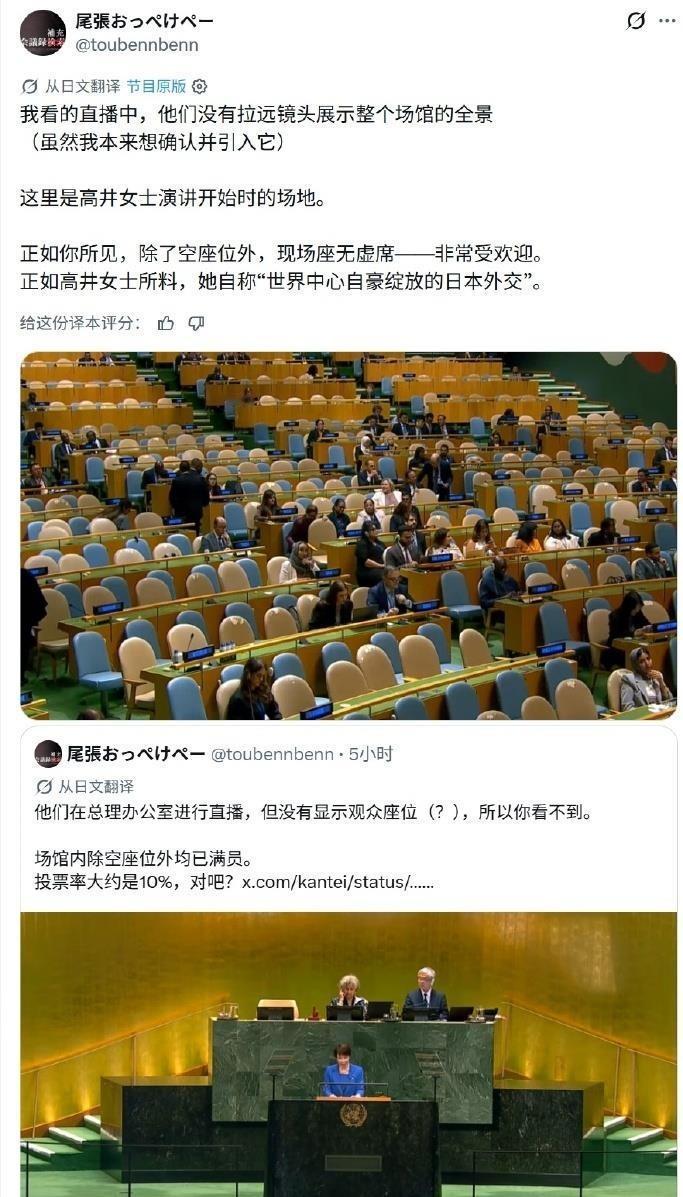 高市早苗联大演讲台下空座一片，所谓人气爆棚经不起镜头细看。现场远景里前排零星有人