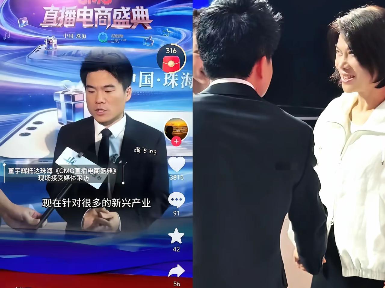 网友这辈子都放不下董宇辉，真的一点不意外！首届珠海电商盛典群星云集、大咖扎堆，评