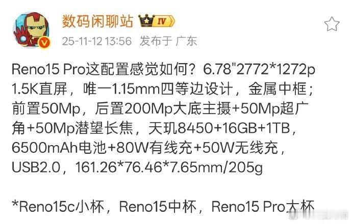 OPPOReno15系列11月17日发布，博主数码闲聊站曝光了Pro版新