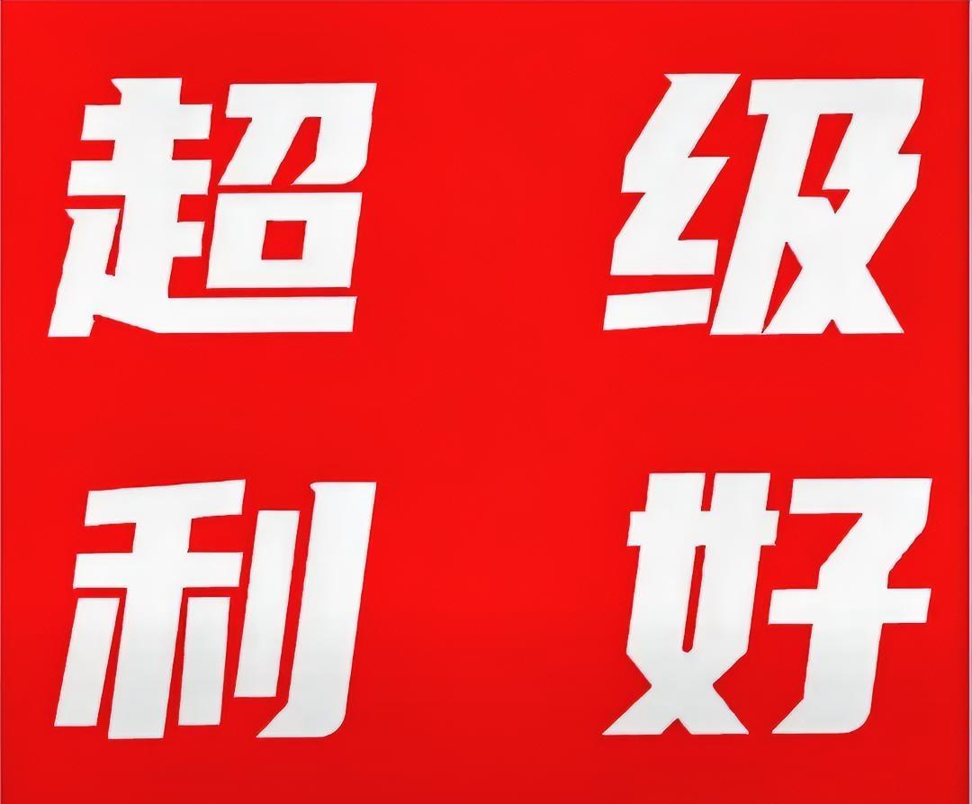 下周会大幅上涨的板块：1、券商。今天的券商，底部一根大阳线，正式开启了上涨之路