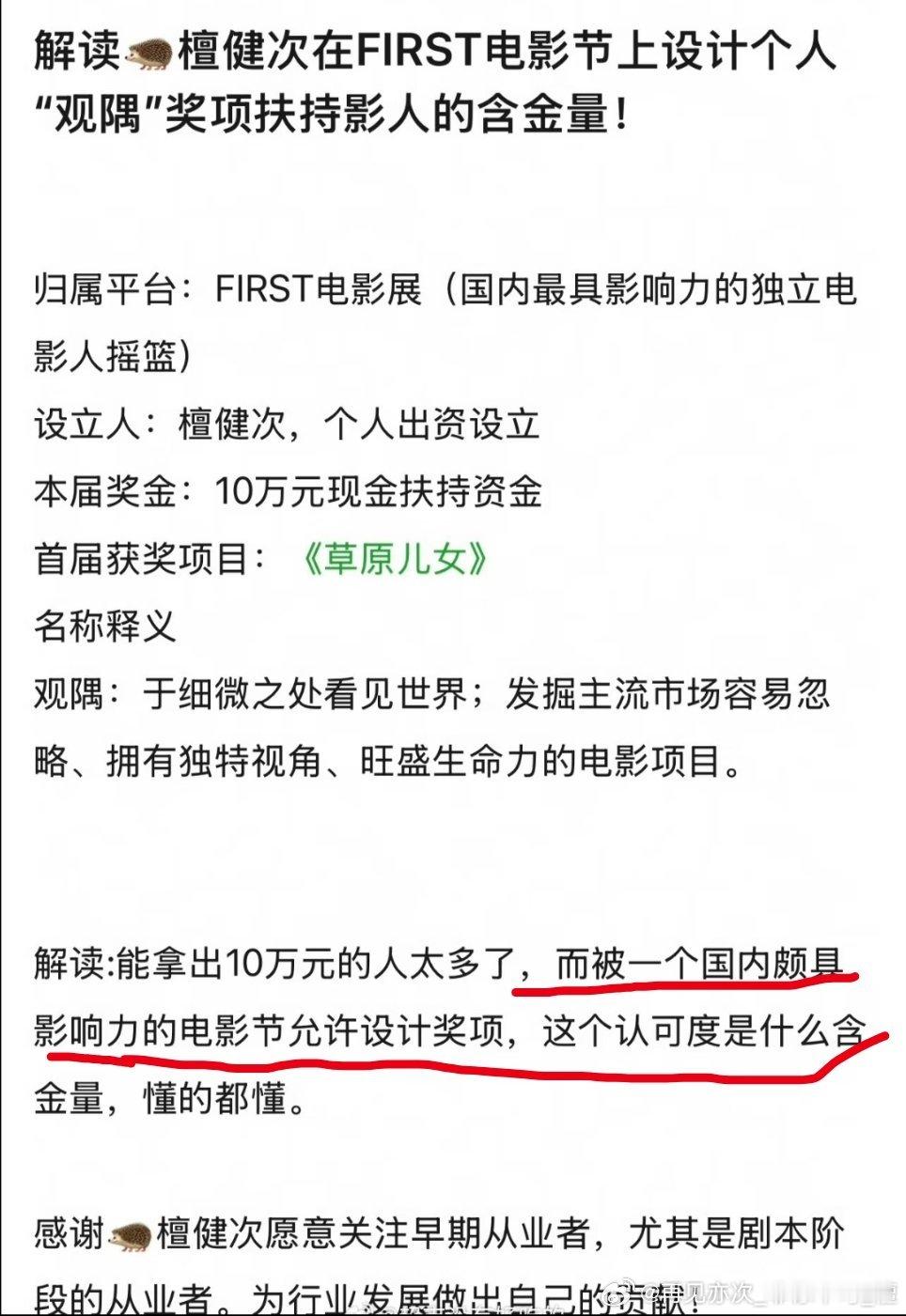 解读檀健次在first电影节上设计个人“观隅”奖项扶持影人的含金量!被国内颇具影