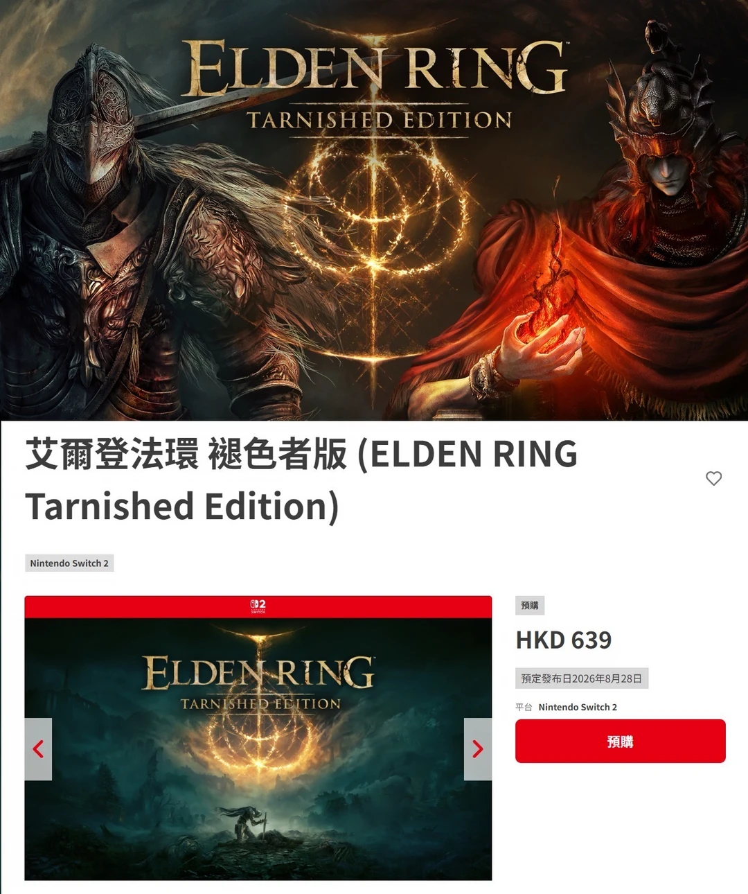 【艾尔登法环】现已在港服eShop开启预购！！