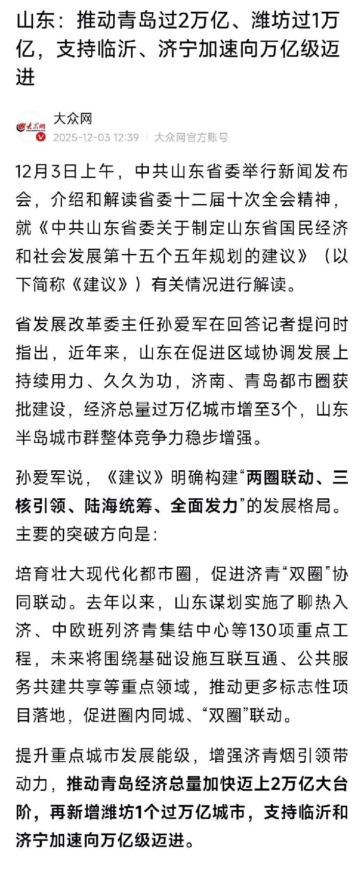 山东不光没拖青岛后腿，反而一直支持青岛。没有山东，青岛没有现在这个成就。在