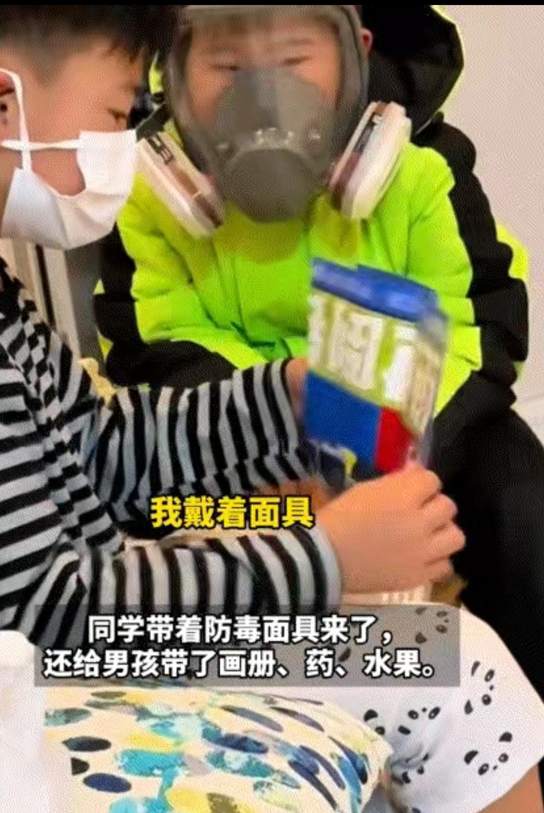 万万没想到！山东淄博小男孩流感发烧请假，一句“有点想你了”，竟让同学戴着防毒