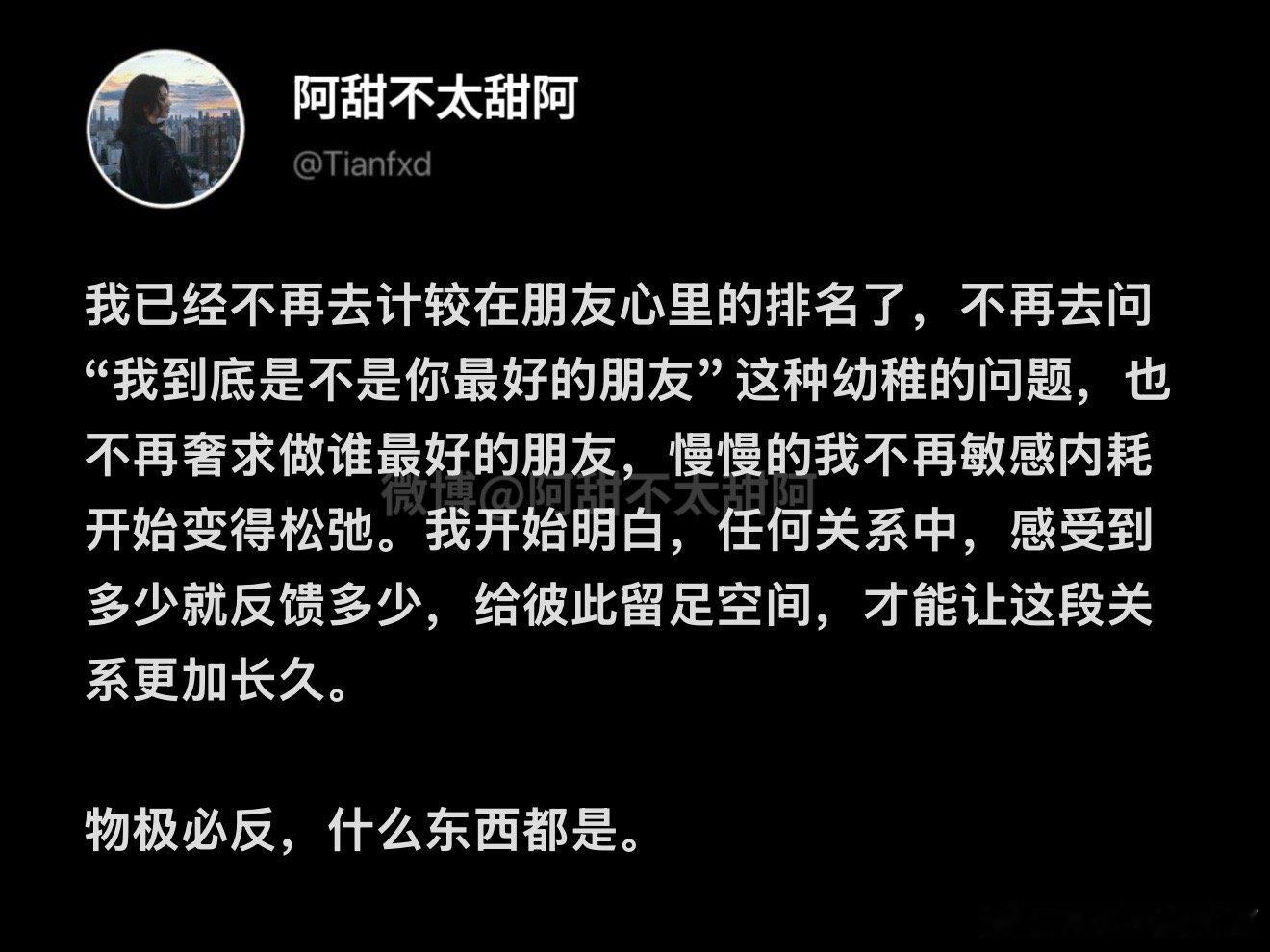 任何关系中感受到多少就反馈多少​​​