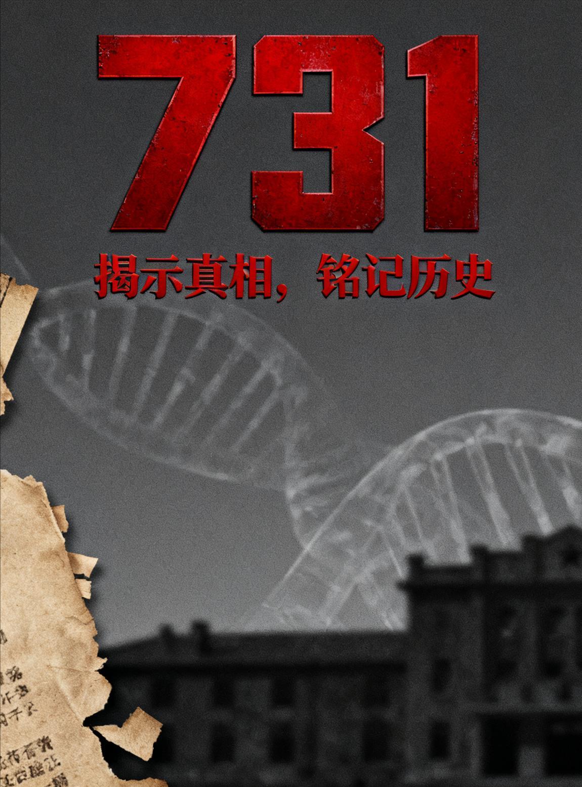 细思极恐！不想《731》上映的，除了日本人还有中国人？谁能想到，一部揭露73