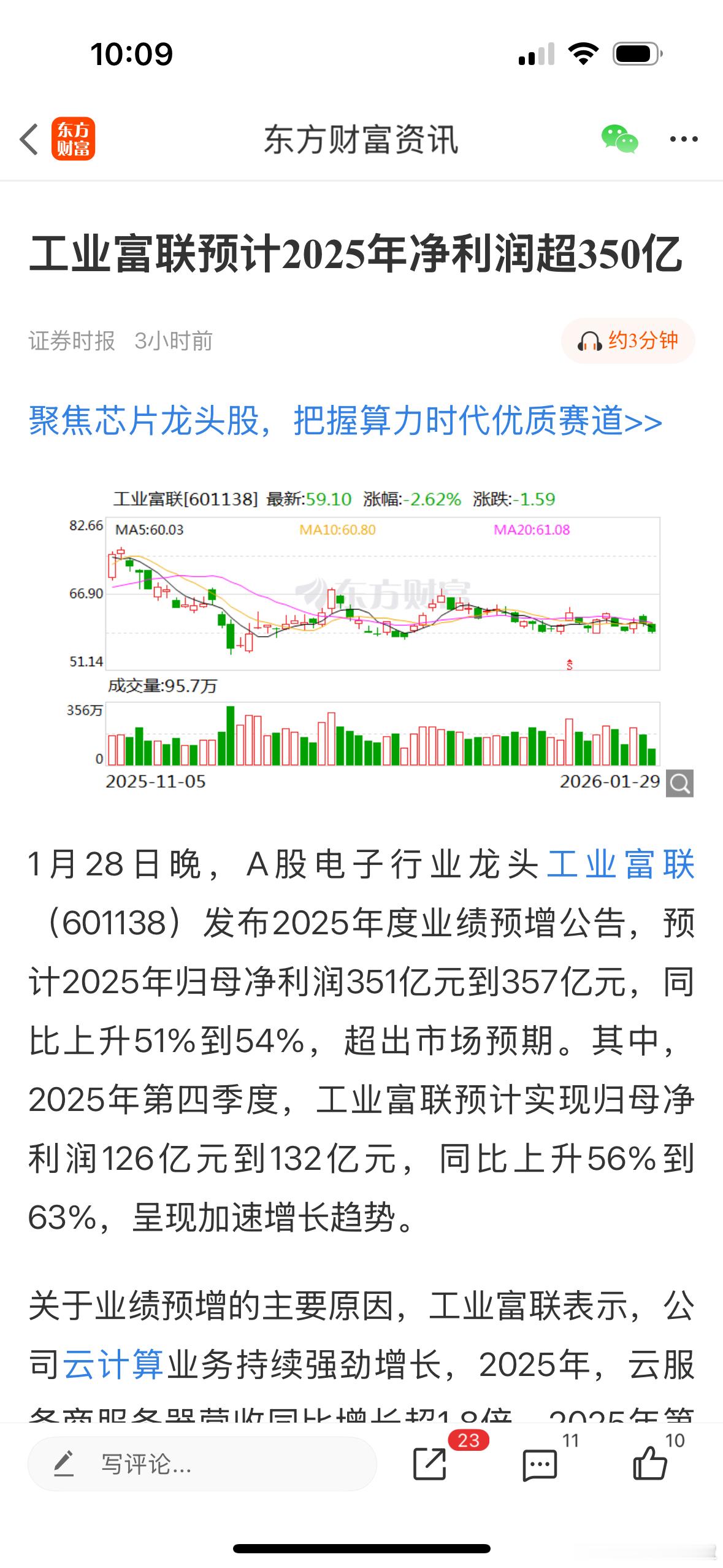 工业富联：Q4净利同比预增56%-63%。这是万亿级别的公司，它的增长可以看成是
