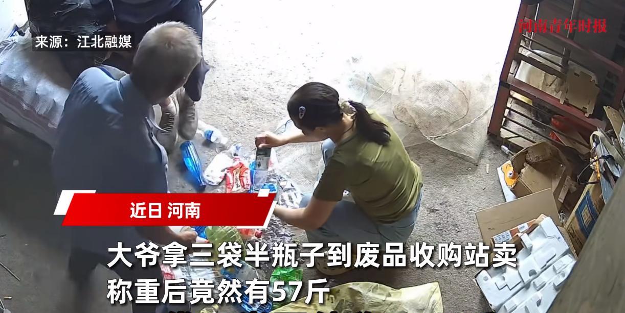 “太缺德了！”近日，河南，一位大爷拎着3袋半瓶子到废品收购站，谁知一上称之后却称