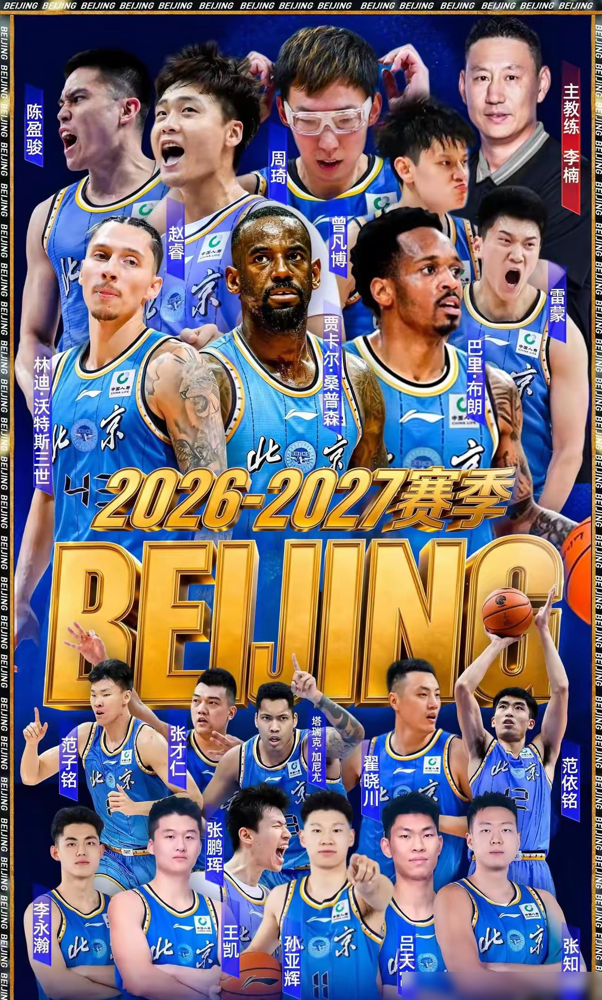 周琦、赵睿、陈盈骏、曾凡博往那一站，北京首钢这哪是俱乐部，分明是把国家队搬过来了。外援换掉杰曼，弄来