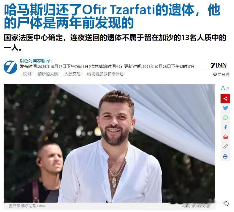 人质尸体被搞错，以色列准备再次对加沙实施空袭——据以色列媒体报道，当地时间27日