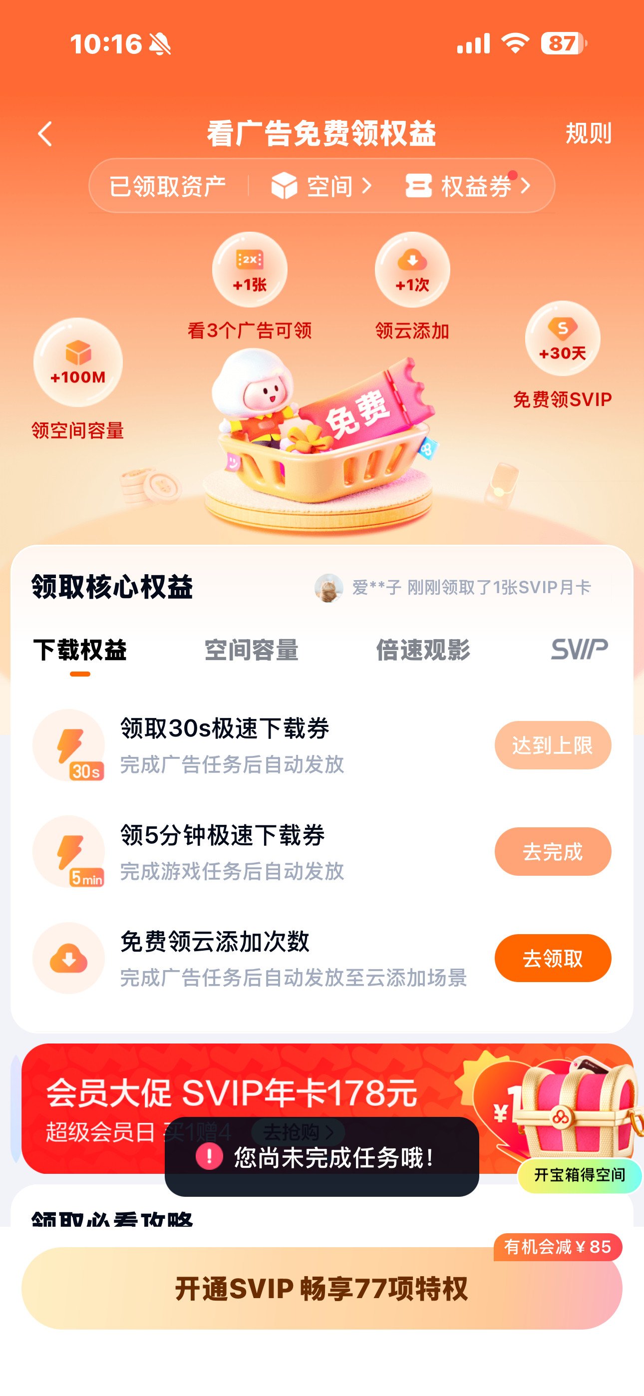想要下载百度网盘上的文件，但又不想买25块钱的会员。所以就在百度页游上玩山寨传奇