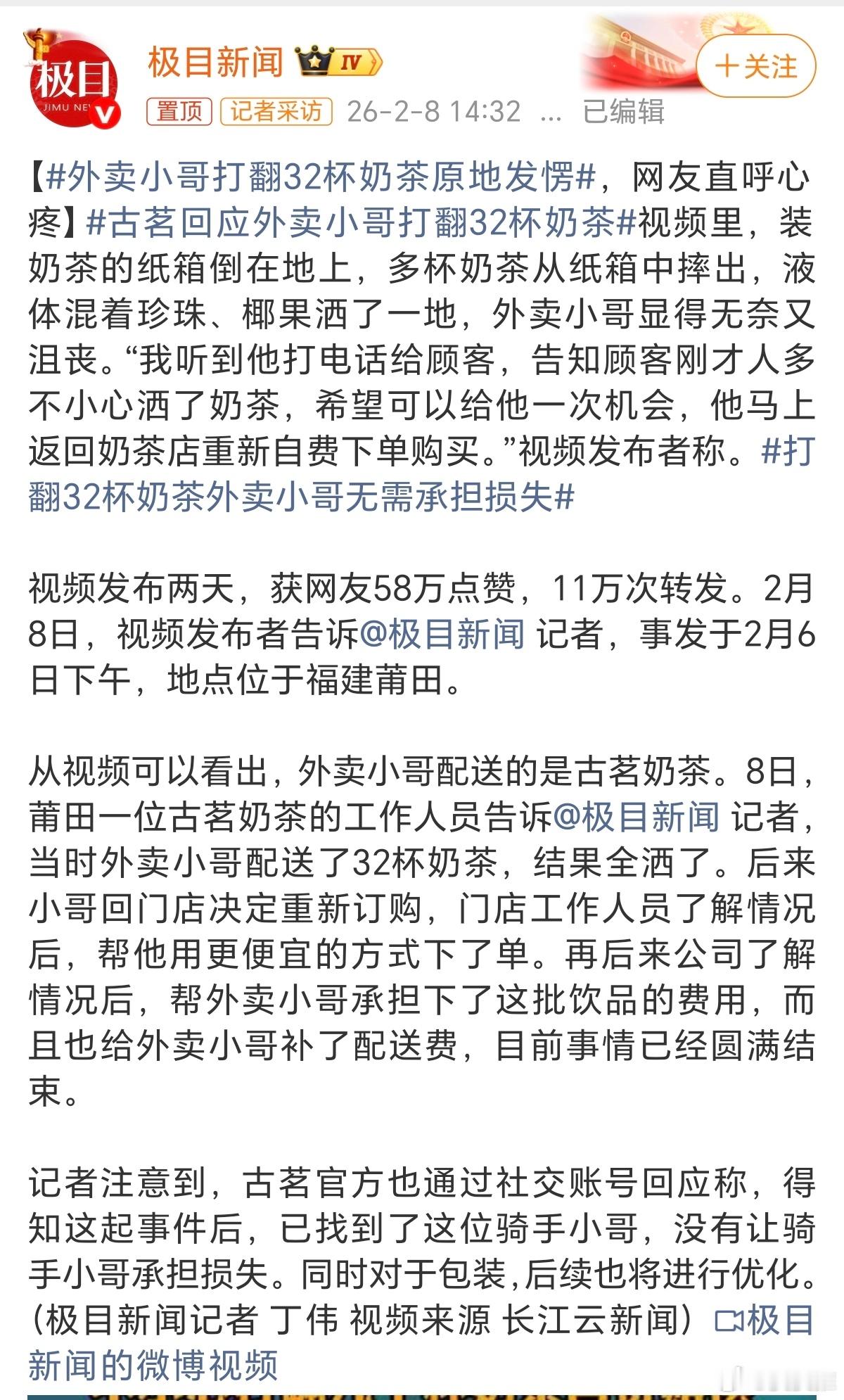 外卖小哥打翻32杯奶茶原地发愣2月6日，知道啥情况了。。。那天好多人都免单的吧，