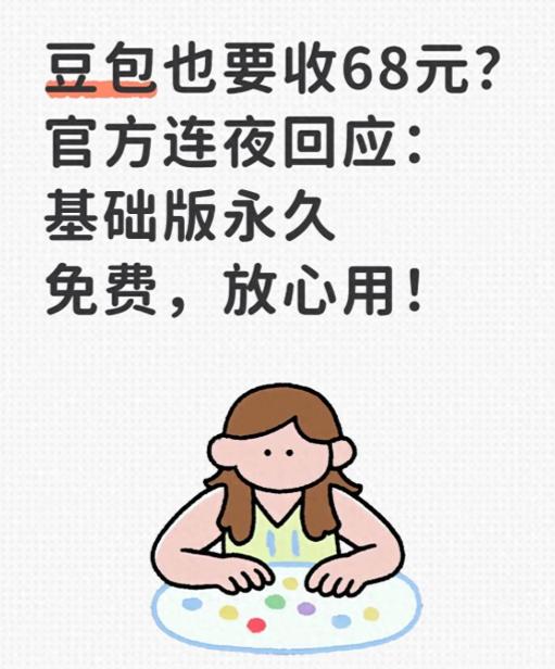 先说一个大家最关心的争议点：这价格，到底贵不贵？字节跳动的豆包4日在App