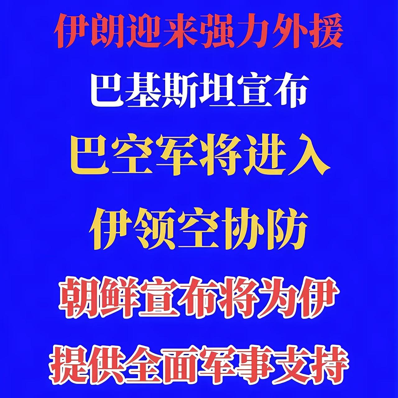 我老婆不让我插手中东的事情，可是我好兄弟被打了，我不能不管不顾吧？所以，我请另