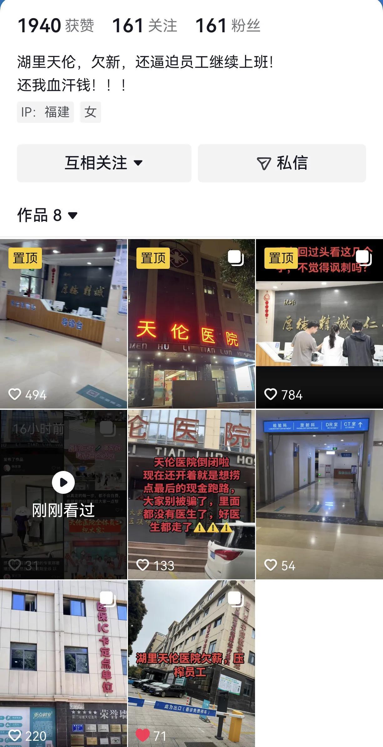 厦门湖里天伦医院欠薪事件网友自己爆料，厦门湖里天伦医院百余名员工已被拖欠三个月