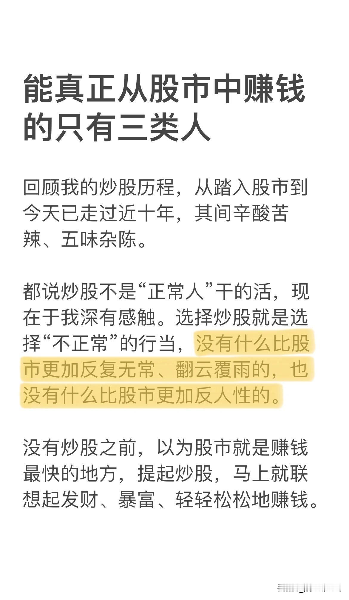 能真正从股市中赚钱的只有三类人回顾我的炒股历程，从踏入股市到今天已走过近10