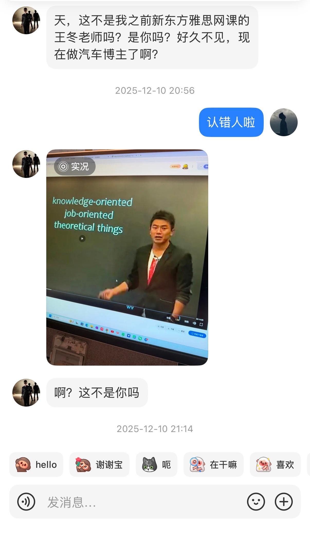 好几次被认成新东方老师了