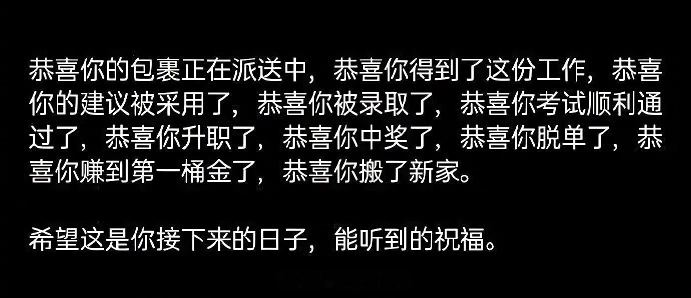 恭喜你