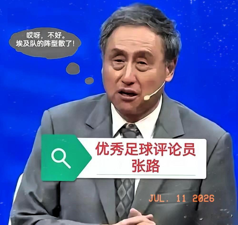 同样是看球，张路一开口，我就知道我之前看的都是假球。阿根廷打埃及，眼看要输，张