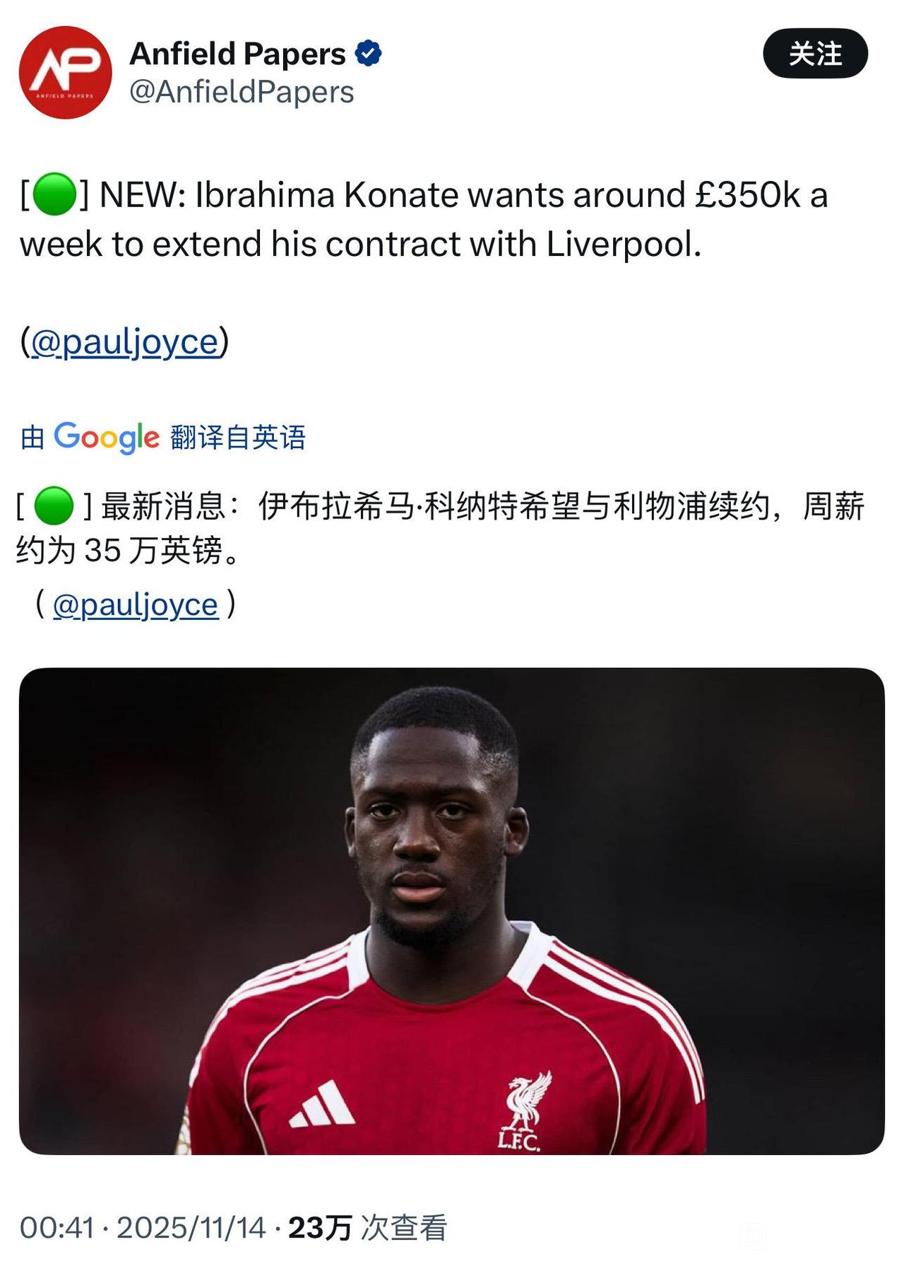 利物浦给科纳特35万周薪是不是亏了？这就是他拖到现在的原因，跟俱乐部要求加薪