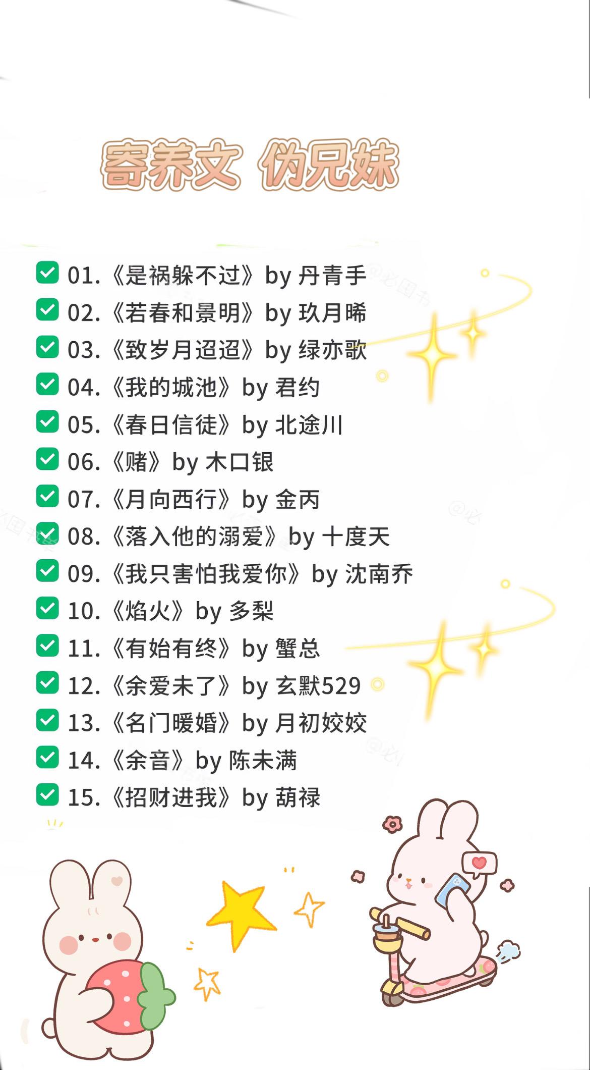 熬夜看完这15本！养成文/伪兄妹天花板，男主一个比一个疯批带感