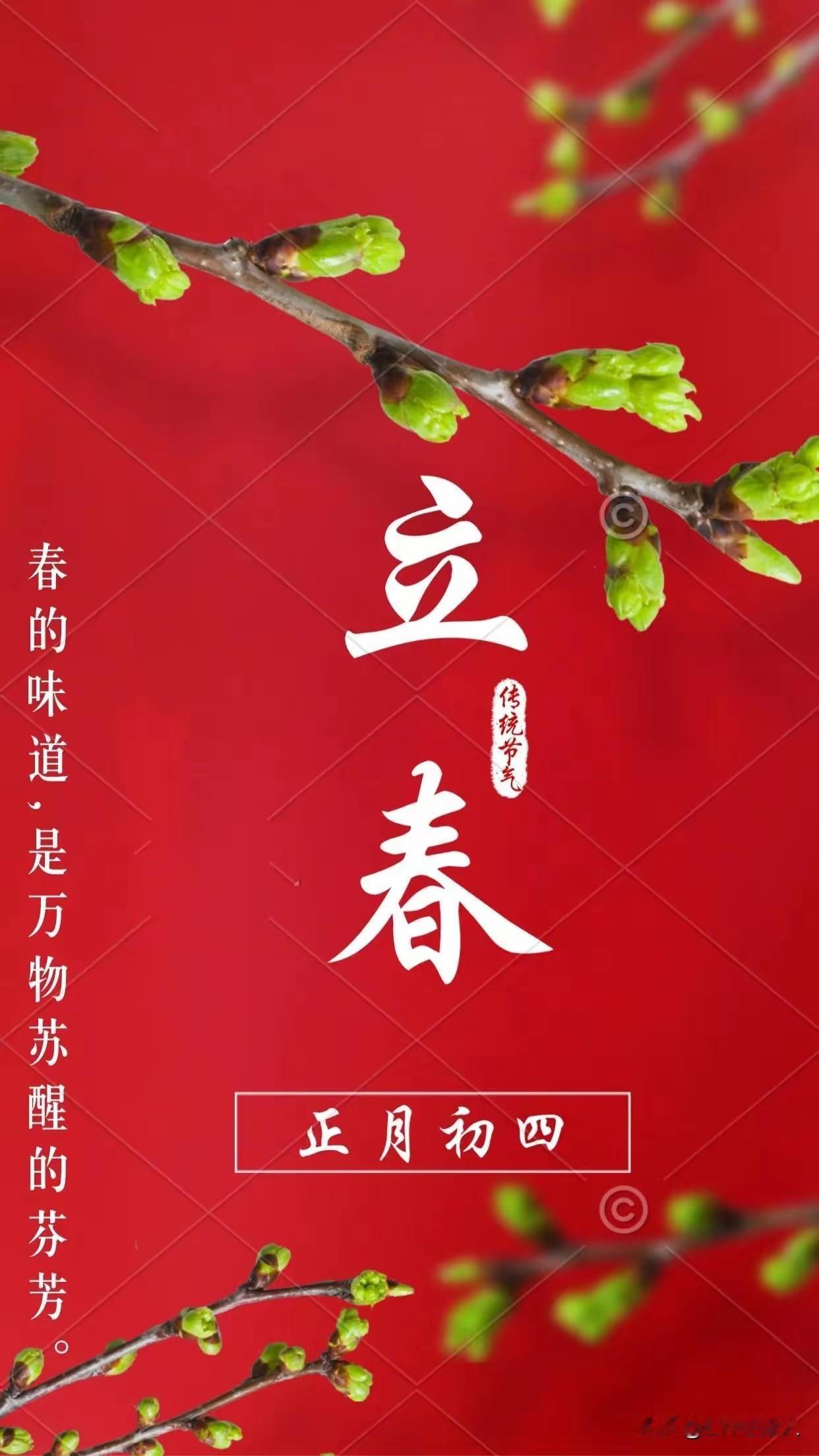 老话说“上午立春，春节暖；下午立春，二月寒”。2026年立春精准时间为北京时间2