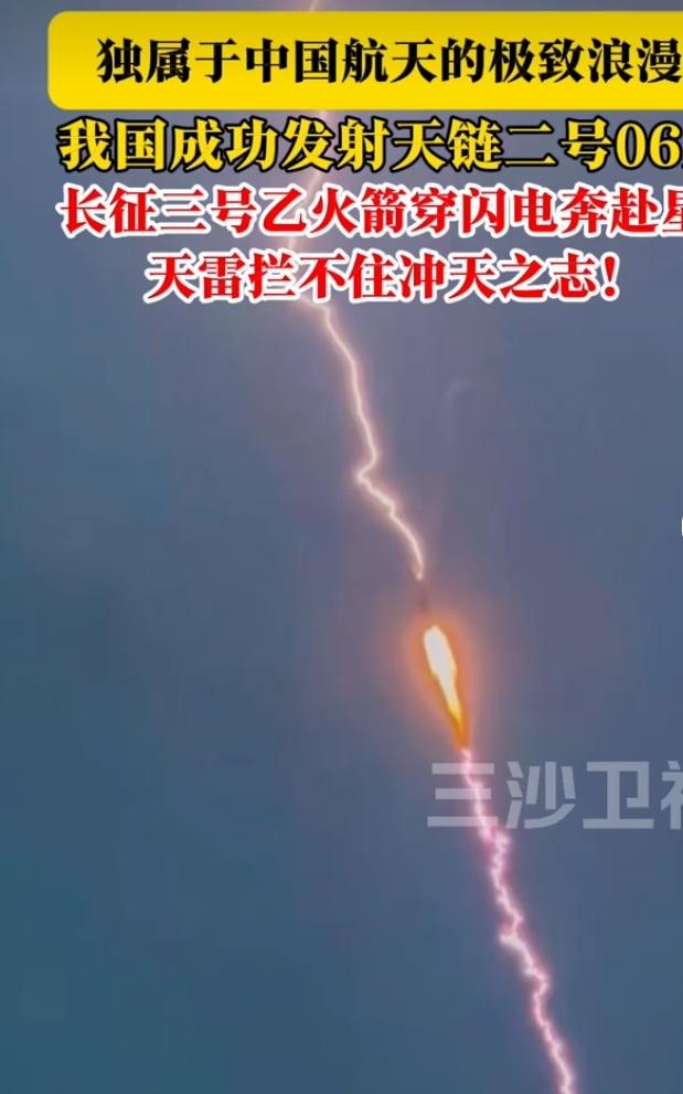 看到长征三号乙发射时闪电掠过的画面，简直太震撼了！那一瞬间，火箭喷射出炽热的火焰