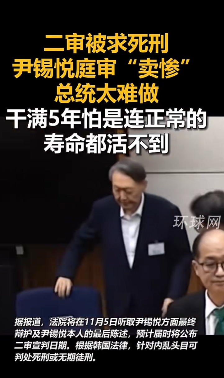 尹锡悦庭审“卖惨”, 称总统太难做, 干满5年连正常的寿命都活不到