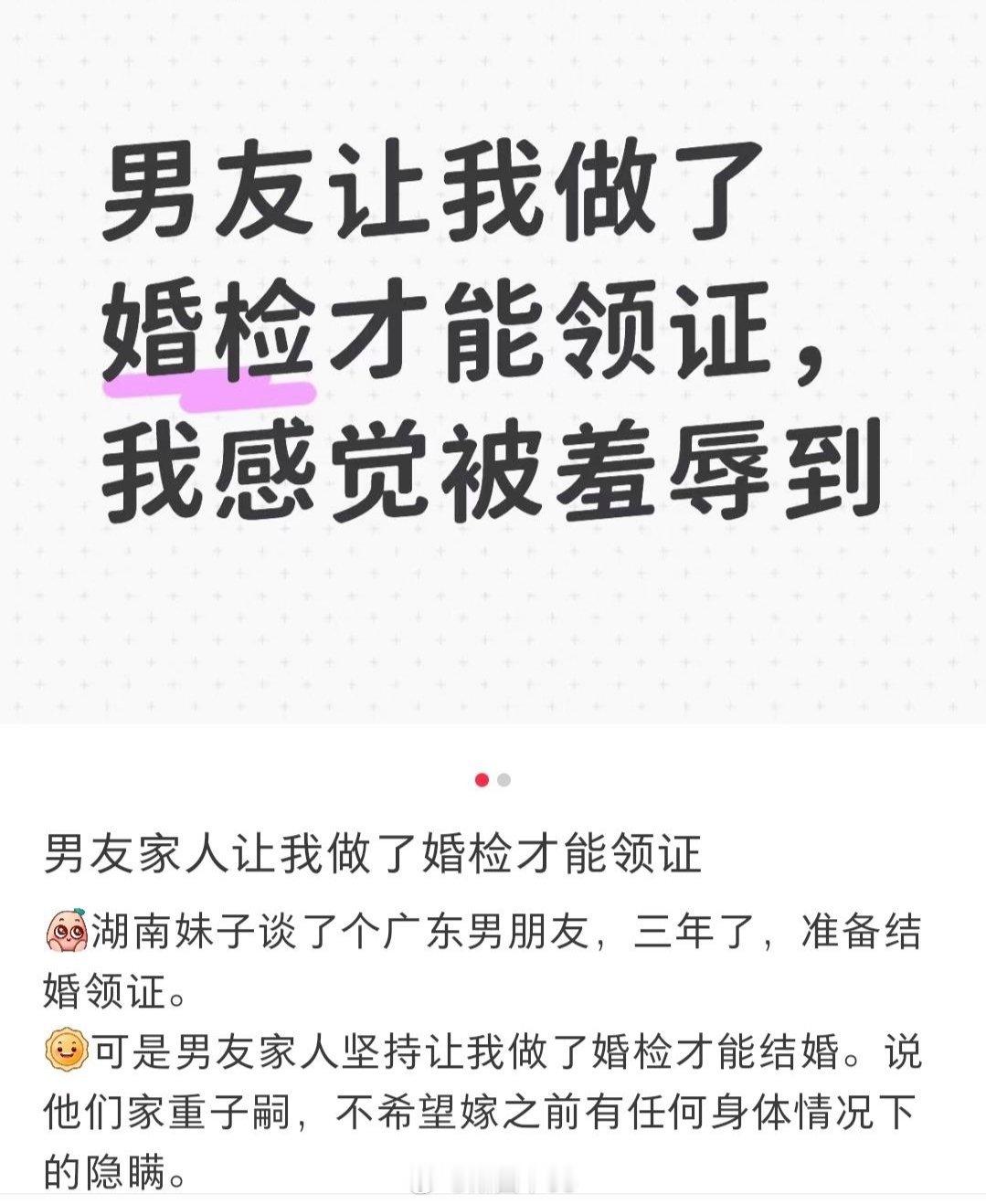 只不过是婚检而已，感觉到被羞辱。。。那基本就有结果了