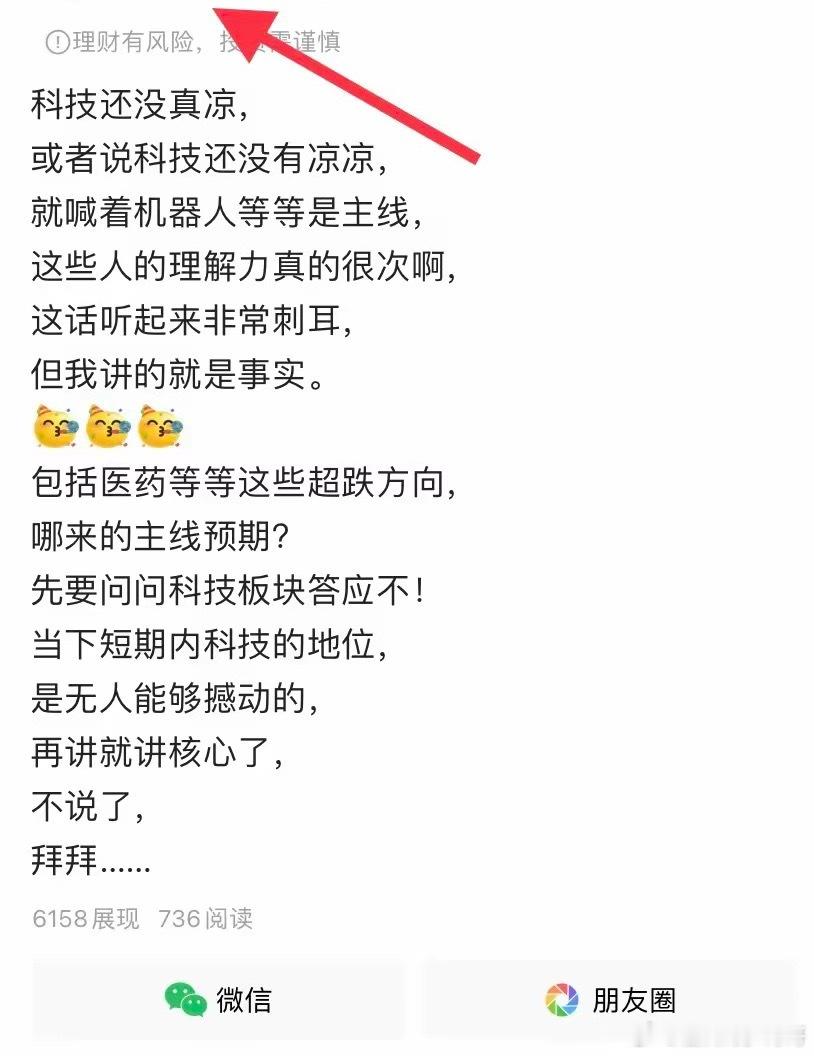 股民真是记吃不记打，上周末满屏机器人，大谈特谈主线，见不得一点异见，结果周初机器