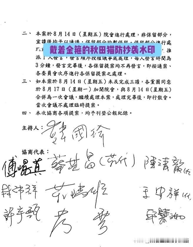 傅崐萁主动让步，展现政治高度！协商结论已亲自签字，蓝白提案亲自协调狂砍剩165