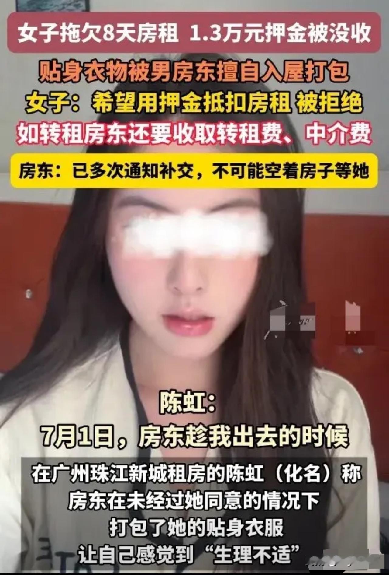 广东广州，因女租客拖欠8天房租，男房东多次催要未果，扣了女租客13600元押金，