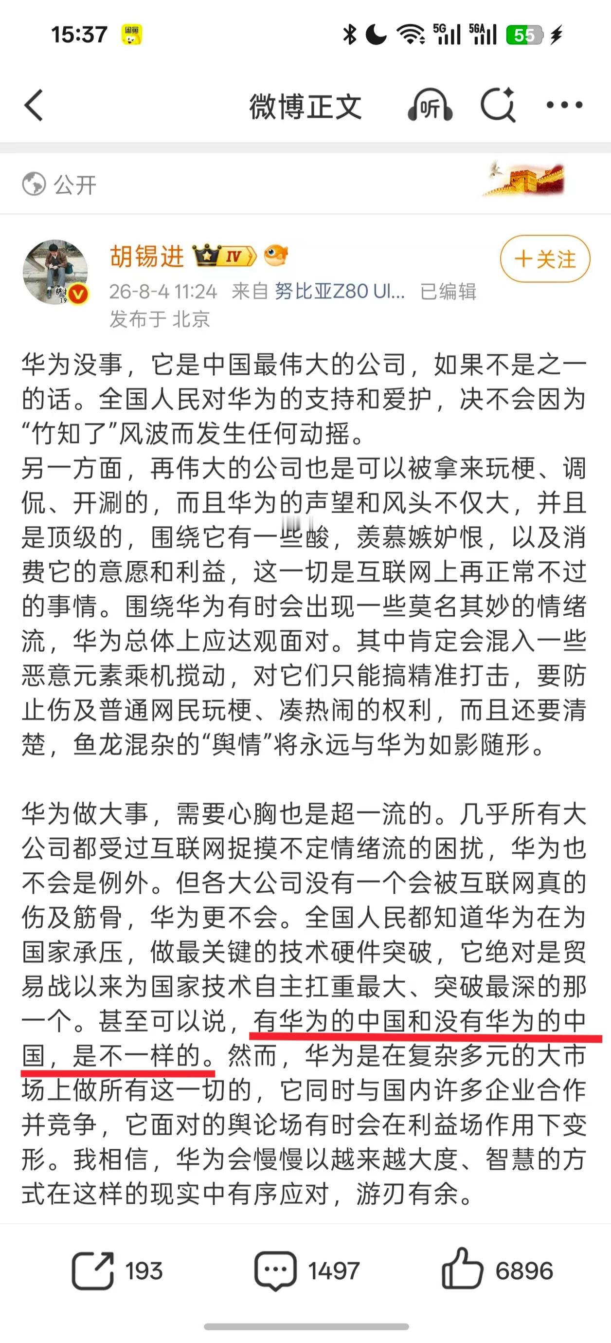 它改变了中国？