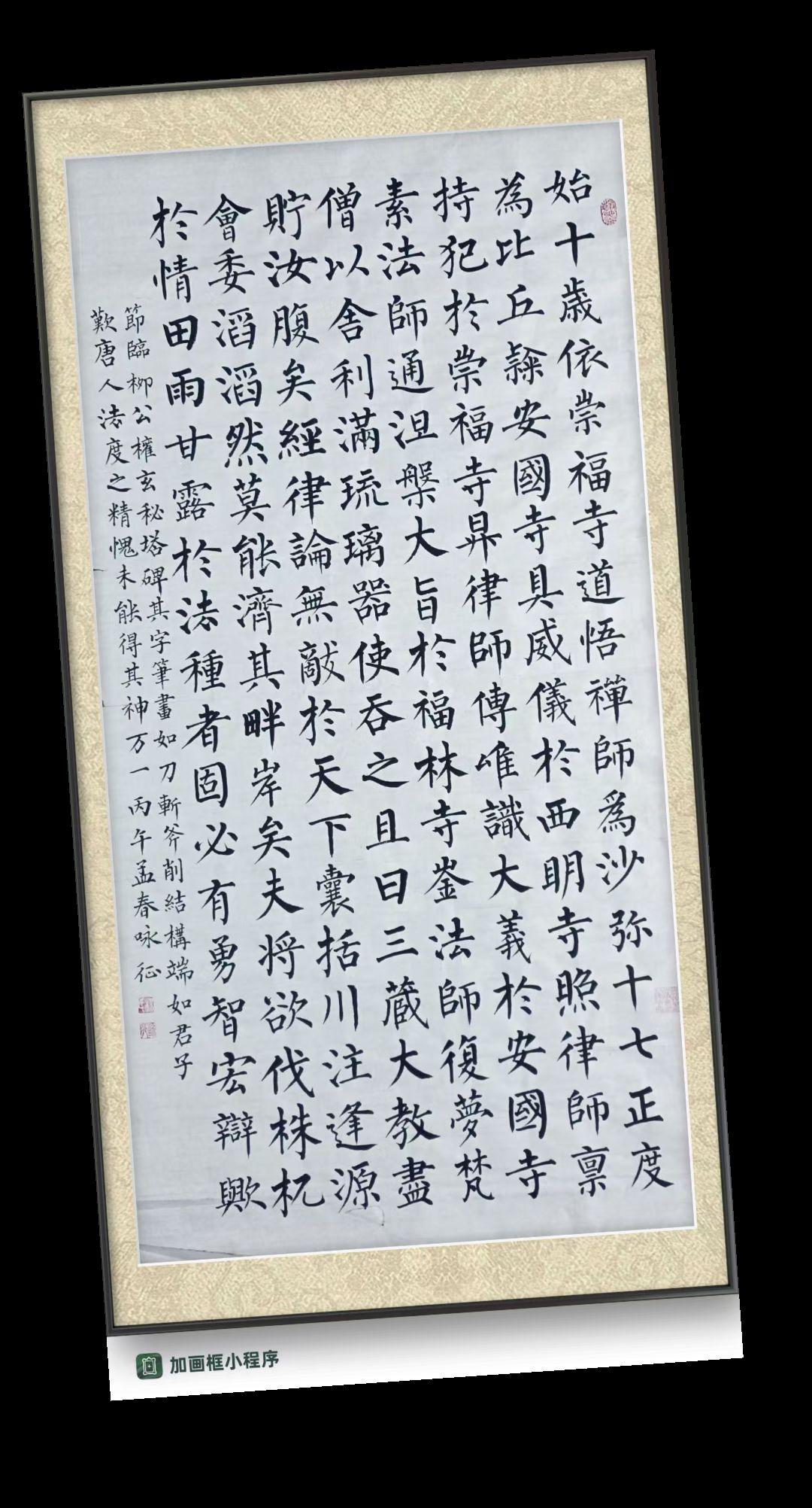 真实生活分享计划中国传统文化传承临帖楷书书法作品欣赏