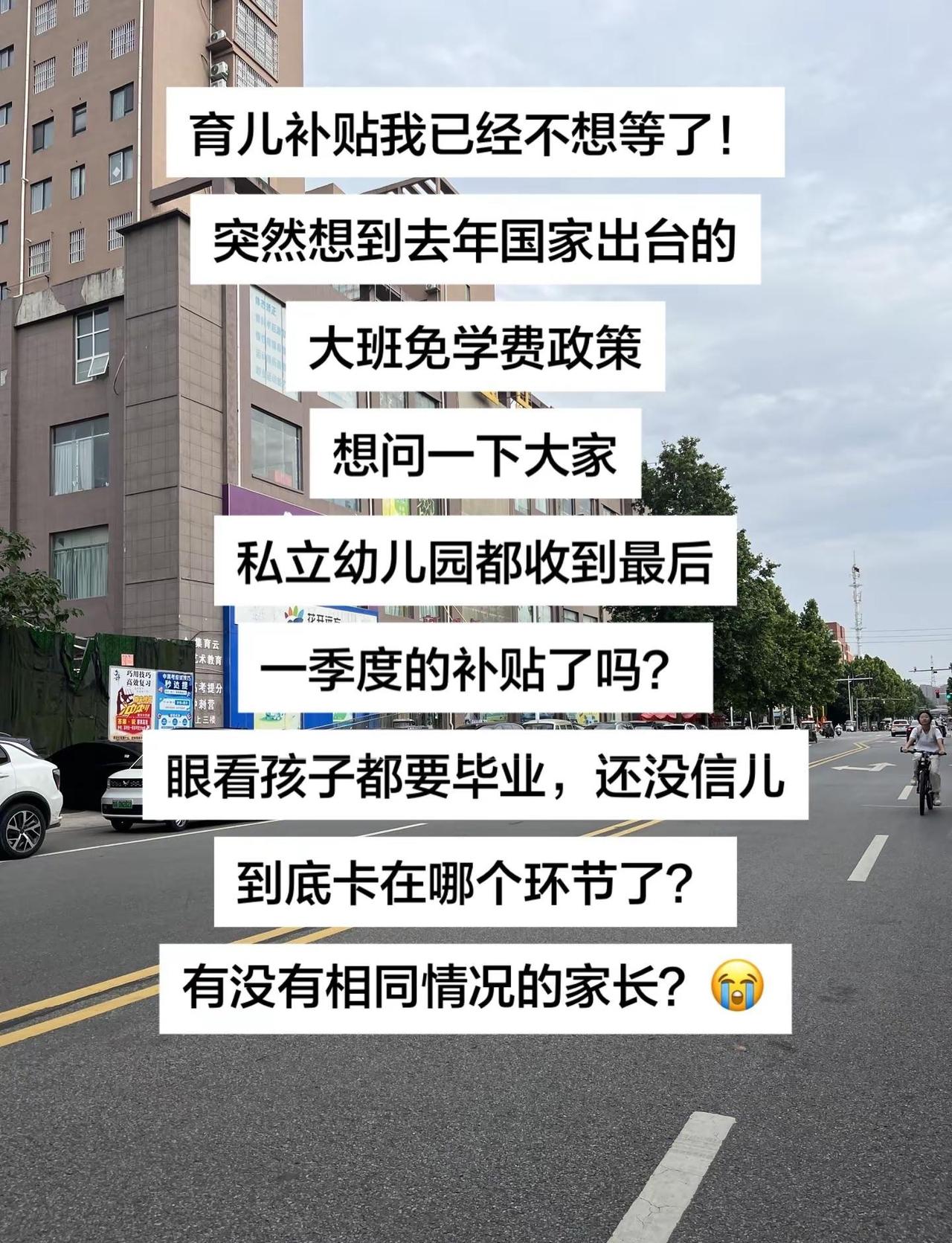 育儿补贴，我不等了？我想关心一下幼儿园大班保教补贴你们都收到了吗河南育儿补贴中