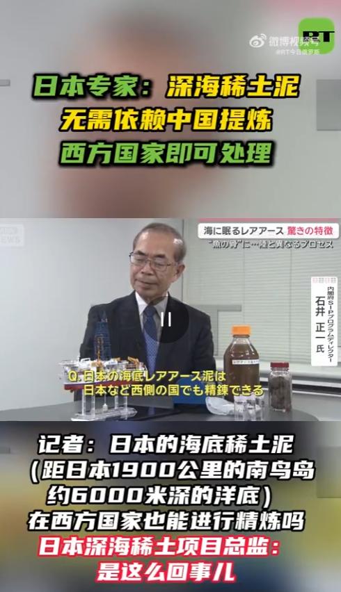 日本专家称深海稀土泥无需依赖中国精炼！ 按照朝日电视台9月19日放出的报道，