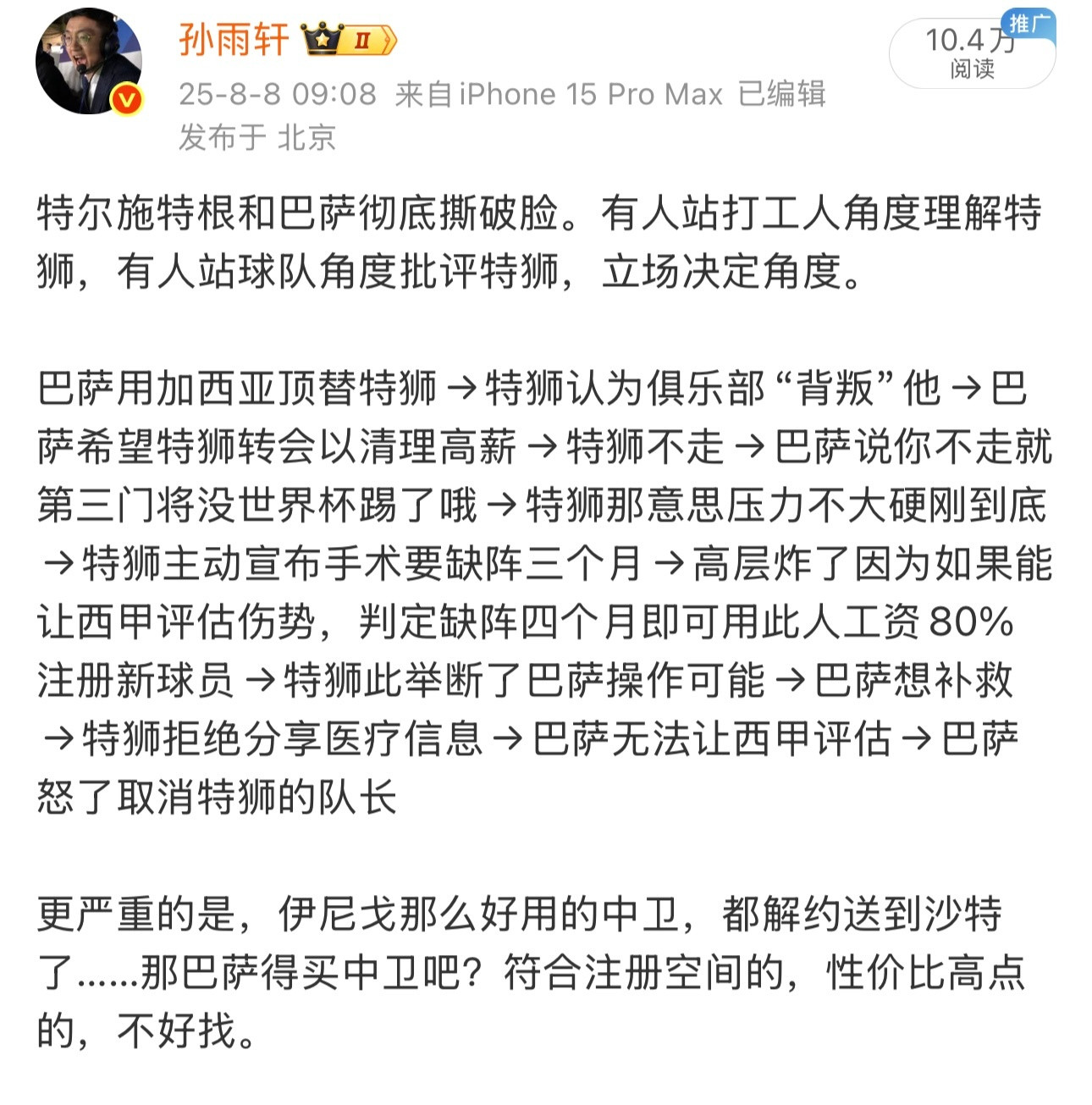 光速和解！昨天巴萨取消特尔施特根的队长，今天双方达成谅解：特狮开放医疗报告，巴萨