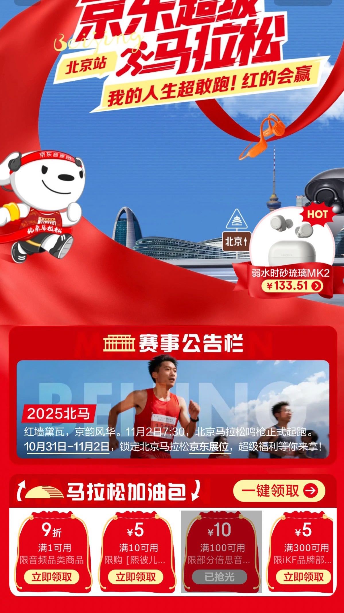 第一视角感受北马 参加过半马，并且安全完赛PB的人表示“跑马拉松只有一次和无数次