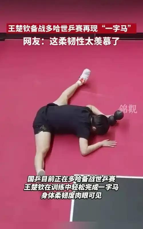 国乒的“绝技秀”——一字马大比拼！先看大头，直接上演了一个“五体投地”，一字马