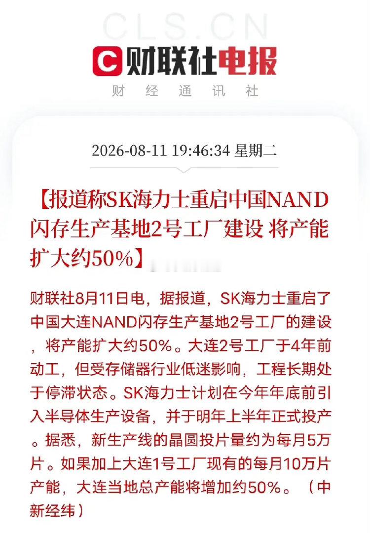 这消息不得了！存储周期彻底回暖！海力士重启大连工厂，产能直接扩容50%沉寂四年的