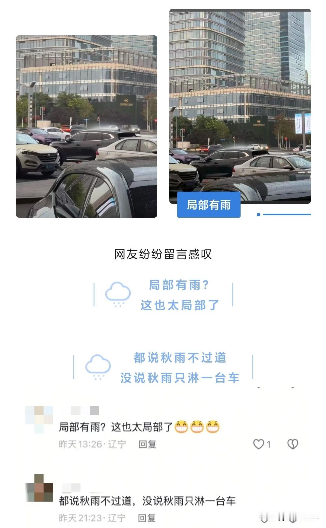 大连这雨疯了吧？！全停车场就淋它一辆，龙王指定VIP？🚗💦家人们谁懂啊！