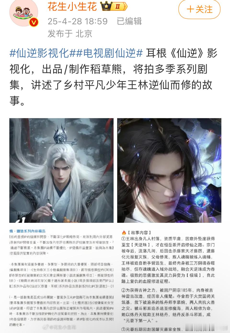 卧槽！！仙逆也要拍成剧了，动漫版已封神，真人版到底谁敢接​​​