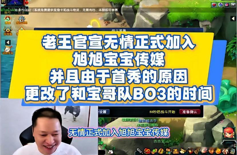老王正式官宣指挥无情已转会成功强势加入旭旭宝宝传媒大家庭恭喜无情顺利入驻