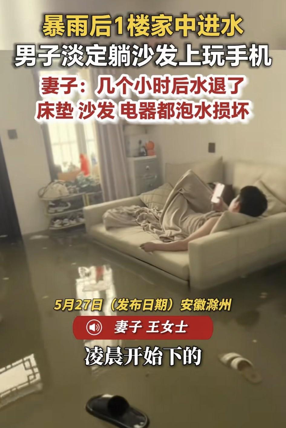 哭笑不得。安徽滁州，凌晨暴雨一直下到第二天早上8点，致使一女子家中进了水。可女子
